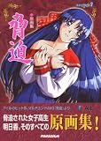 脅迫 原画集 (Art Pack)