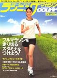 ランニングマガジン courir (クリール) 2008年 12月号 [雑誌]
