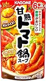 カゴメ 甘熟トマト鍋スープ 750g×3個