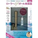 ローラーEYEボール美顔器 画像
