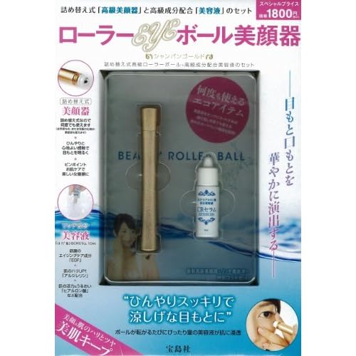 ローラーEYEボール美顔器 2011年6月1日号 表紙画像