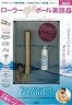 ローラーEYEボール美顔器