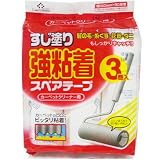 すじ塗り強粘着スペアテープ　カーペットクリーナー用　3巻入★幅160mm×90周巻★Care Linkage