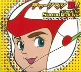 �`���[�W�}����! Tribute to Soundtracks �����T�E���h�g���b�N Vol.1