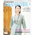 おばあちゃまの素敵な夏の装い<br>ブティック社<br>990円<br>ISBN:9784834732191
