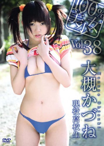 100%美少女Vol.38 大槻かづね