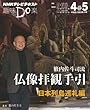 籔内佐斗司流　仏像拝観手引　日本列島巡礼編 (趣味Ｄo楽)