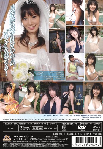 長澤奈央のアイテム画像