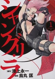 シャングリ・ラ (1) (角川コミックス・エース 174-3)