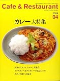 カフェ&レストラン 2009年 04月号 [雑誌]
