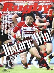 Rugby magazine (ラグビーマガジン) 2013年 08月号 [雑誌]