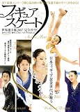 フィギュアスケート世界選手権2007完全ガイド