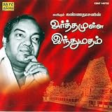 Arthamulla Indumatham Tamil Discourse Arthamulla Indumatham Tamil Discourse