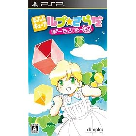 るぷぷキューブ ルプ★さらだ ぽ~たぶる ・・・またたび
