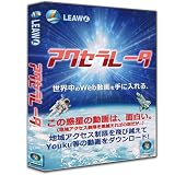 アクセラレータ