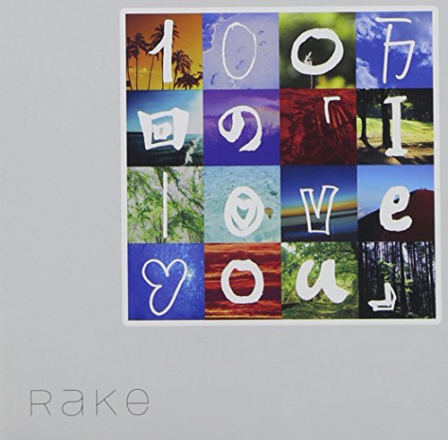 100万回の「I love you」 Rake
