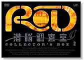 RD ���]������ �R���N�^�[�YBOX[2] [DVD]�̃C���[�W���g�傷��