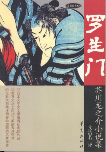 Rashomon