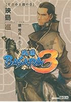 戦国BASARA3 片倉小十郎の章