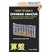 How To Use A Chinese Abacus: A step-by-step guide to addition, subtraction, multiplication, division, roots and more.