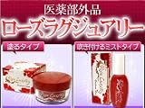 ローズラグジュアリー デオドラント クリーム&ミスト セット[嫌なニオイを元からたって、ほのかに薔薇が香ります]の画像