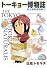 トーキョー博物誌―東京動物観察帳〈2〉 (産経コミック)