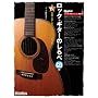 ���b�N�E�M�^�[�̂����(CD�t��) (Guitar Magazine)