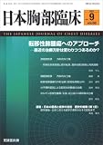 日本胸部臨床 2007年 09月号 [雑誌]