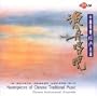 Masterpieces of Chinese Traditional Music