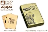 スタジオジブリ ZIPPO コレクション　ハウルの動く城 【ハウル NZ-14 】