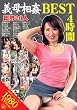 義母相姦 BEST4時間 VENUS [DVD]