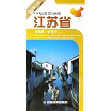 江苏省\/中华活页地图\/程海港:图书比价:琅琅比价