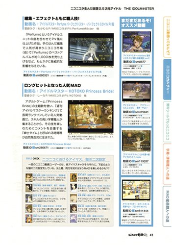 Cover image : ニコニコ動画ファンブック 完全保存版!!!―超人気動画サイトの裏までわかる！ (100%ムックシリーズ)