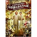 �}�S���A����������̕s�v�c�Ȃ������ቮ [DVD]