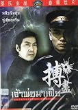 Godfather Of Canton - (SHAW BROTHERS) (THAI EDITION)