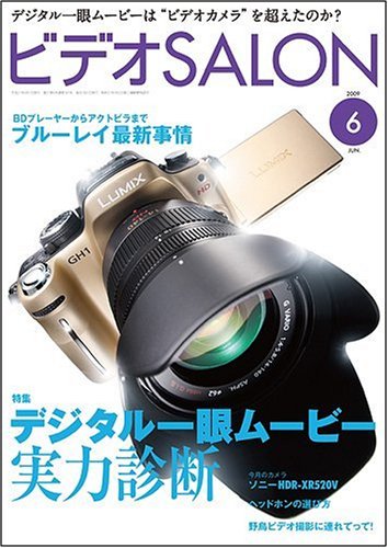 Cover image : ビデオ SALON (サロン) 2009年 06月号 [雑誌]