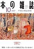 本の雑誌 (2007-10)