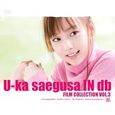 U-ka saegusa IN db FILM COLLECTION VOL.3 [DVD]