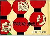 Tokyo Odori Souvenir Program Kokusai Theater Tokyo Japan 1950's