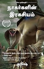 Nagargalin Ragayasam - The Secret of the Nagas (Tamil)