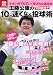 工藤 公康: 工藤公康の10km/h速くなる投球術 (別冊宝島) (別冊宝島 1756 カルチャー&スポーツ)