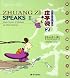Zhuangzi Speaks II: More Music of Nature (English-Chinese)