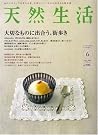 天然生活 2008年 06月号