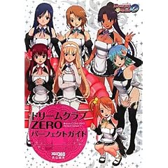 ドリームクラブZERO パーフェクトガイド (ファミ通Xboxの攻略本)
