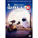 ウォーリー [DVD]