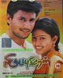 Virumbugiren - (DVD/Tamil Film/Tamil Cinema/Indian Regional Cinema/Prashanth)