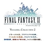 ファイナルファンタジーXI ヴァナ・ディール コレクション2 ファイナルファンタジーXI ヴァナ・ディール コレクション2