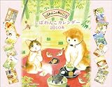 しばわんこ 2010年 カレンダー