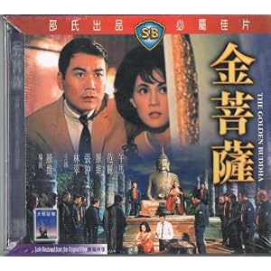 Amazon.com: The Golden Buddha Shaw's Brothers VCD By IVL: Paul ...