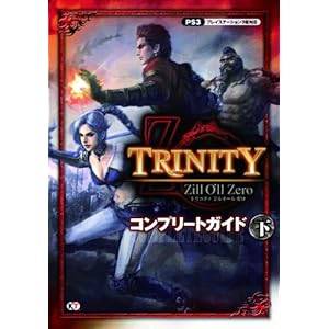 TRINITY Zill O'll Zero �R���v���[�g�K�C�h ��